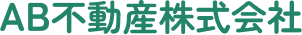 AB不動産株式会社